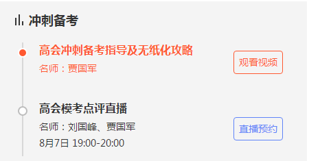 2019高會沖刺備考想要穩(wěn)住60+？你需要的全在這里！