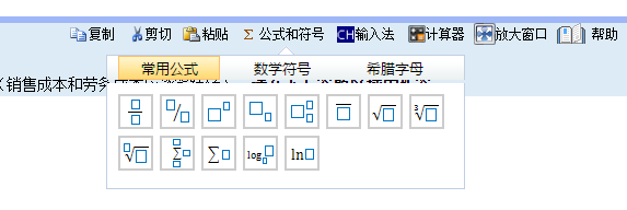 中級會計無紙化考試 都能用哪些輸入法？根號如何輸入？