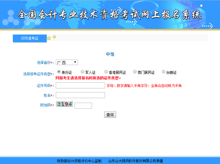 在哪打印2020年廣西中級(jí)會(huì)計(jì)準(zhǔn)考證？