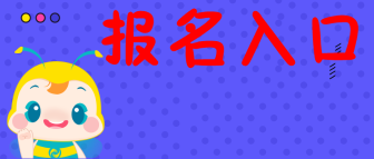 2020年甘肅會(huì)計(jì)中級(jí)報(bào)名入口網(wǎng)站公布了？