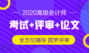 高級會(huì)計(jì)師評審論文什么時(shí)候開始寫最合適？