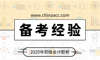 你屬于什么人群？面對(duì)競(jìng)爭(zhēng)激烈的初級(jí)會(huì)計(jì)考試該怎么學(xué)習(xí)？