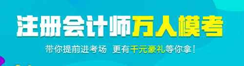 郭建華老師采訪：注會(huì)像高考，10秒鐘做完一道題很有必要！