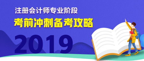 【試題匯總】臨考試前送你一份CPA“刷題寶典”！