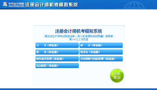 震驚！注會考生在考場竟然將近半數(shù)都遇到了機(jī)考問題！