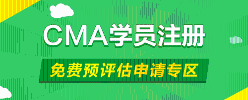 cma 管理會(huì)計(jì) cma認(rèn)證 正保會(huì)計(jì)網(wǎng)校