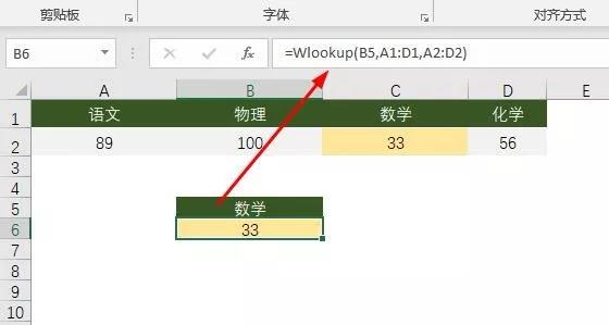 Wlookup函數(shù)