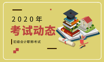 遼寧2020初級(jí)職稱的報(bào)考條件是什么？