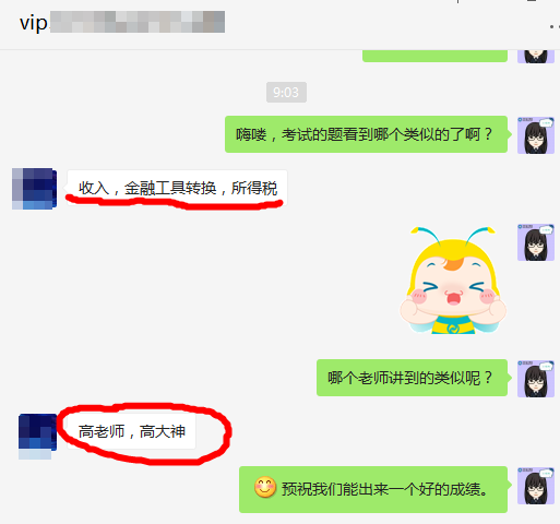 vip學(xué)員：中級(jí)會(huì)計(jì)實(shí)務(wù)90分so easy！