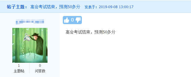 2019高級(jí)會(huì)計(jì)師考后討論