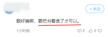 2019高會考試范圍有多廣？細致到書的小字、犄角旮旯都不放過！