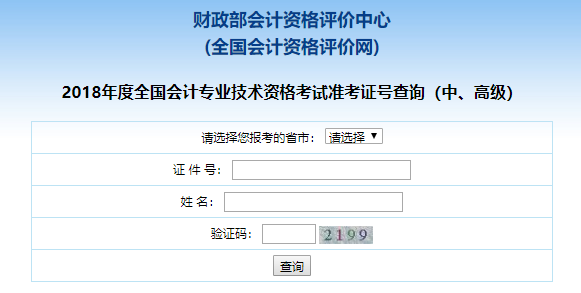 準(zhǔn)考證號(hào)查詢