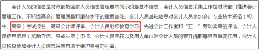 高會考生請注意：會計人員信息采集或?qū)⒂绊懜呒墪嫀熢u審2