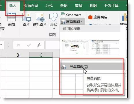 Excel的屏幕截圖功能，真的很好用！