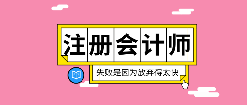 注會(huì)專業(yè)階段和綜合階段區(qū)別