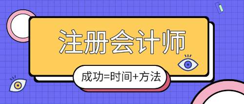 北京注會(huì)報(bào)名照片要什么樣的？