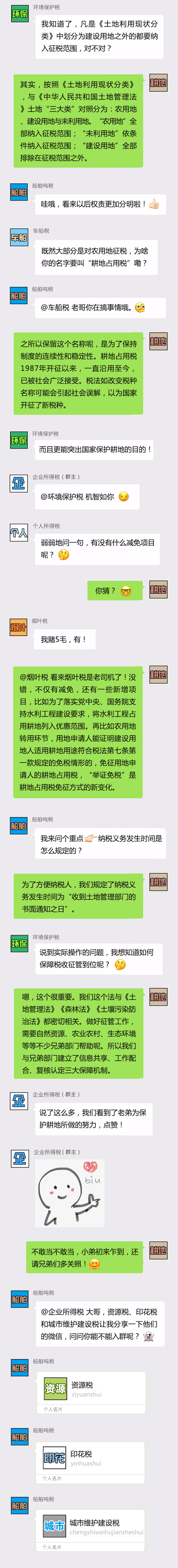 耕地占用稅！群主請你進來聊聊天~