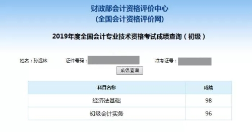 高分學(xué)員教你零基礎(chǔ)考生如何高分拿下初級(jí)會(huì)計(jì)證！