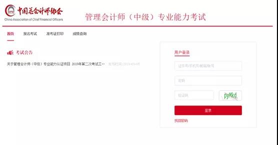 管理會(huì)計(jì)師中級(jí)報(bào)名流程