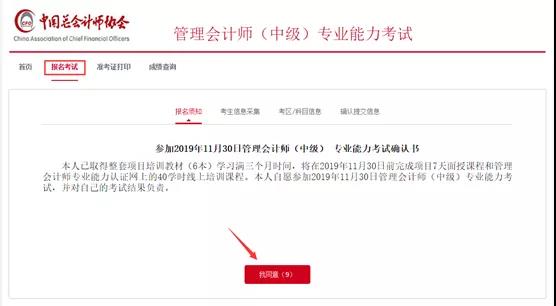 管理會(huì)計(jì)師中級(jí)報(bào)名流程