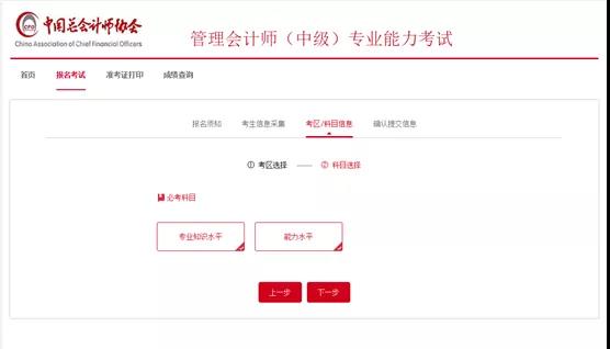 管理會(huì)計(jì)師中級(jí)報(bào)名流程