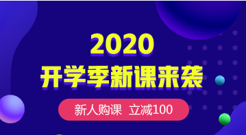 中級會計職稱新課來襲