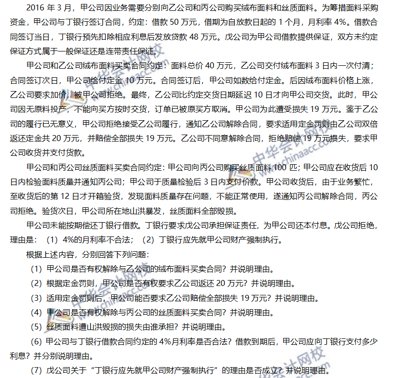 2019年注會《經(jīng)濟法》沖刺必做主觀題