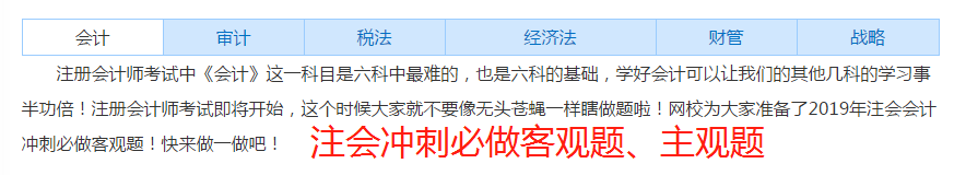 注會沖刺必做客觀題、主觀題