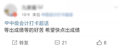 中級會計職稱考試成績查詢