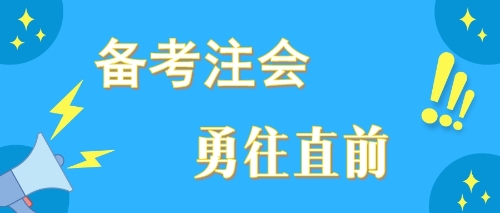 注冊會計師