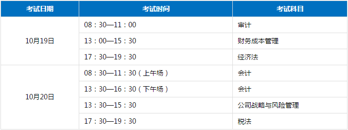 注冊(cè)會(huì)計(jì)師考試時(shí)間