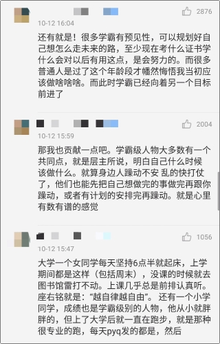 初級會計之學霸是怎么練成的？