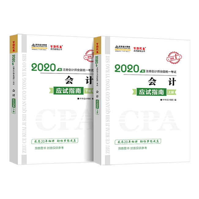 驚呆！2020注會(huì)教材居然這么快就開始預(yù)售了？