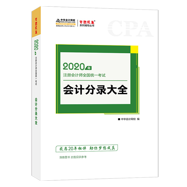 驚呆！2020注會(huì)教材居然這么快就開始預(yù)售了？