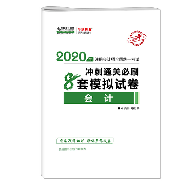 驚呆！2020注會(huì)教材居然這么快就開始預(yù)售了？