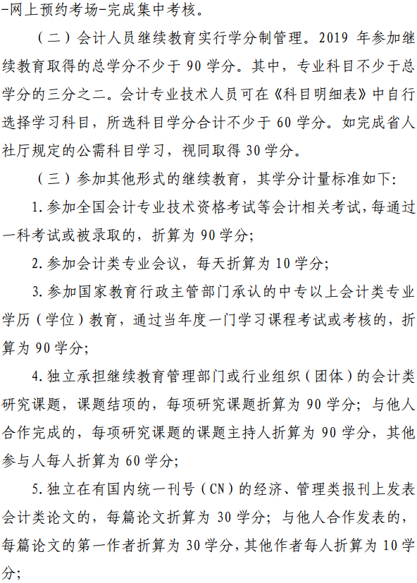 陜西銅川2019年會計人員繼續(xù)教育通知