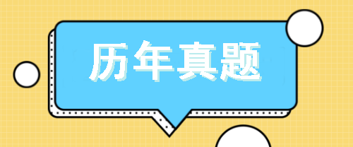 2019年注冊(cè)會(huì)計(jì)師《會(huì)計(jì)》及參考答案公布了么？