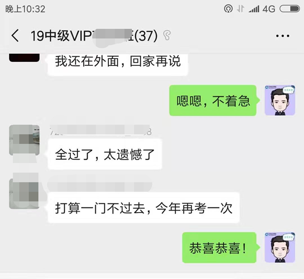 中級VIP學(xué)員：全過了 太遺憾了！