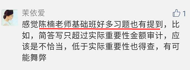 注會(huì)審計(jì)陳楠老師考前提及的答題方法  你沒(méi)注意？！