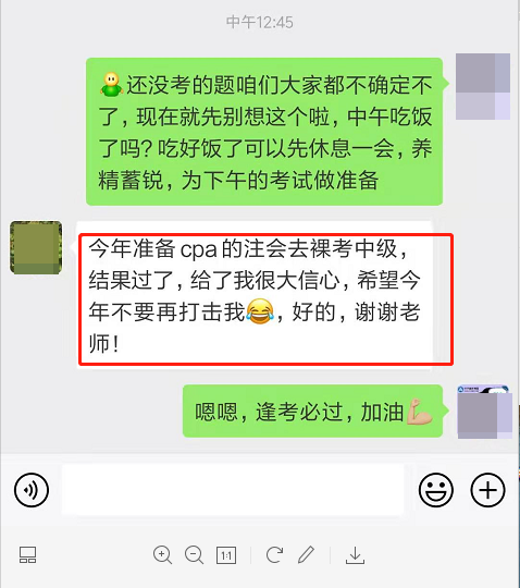 全心備考注會卻把中級過了是一種什么神仙體驗？