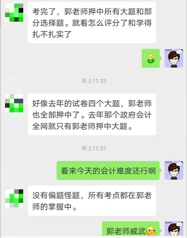 郭建華又雙叒叕覆蓋會計考點了！考生直呼：老郭威武！