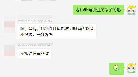 注會私教學員敲敲腦殼，我為啥不聽老師的話！