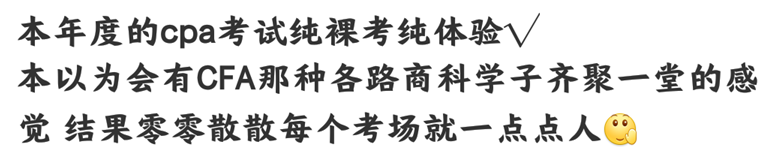 注會考試進行中...在考場“裸奔”的你還好嗎？