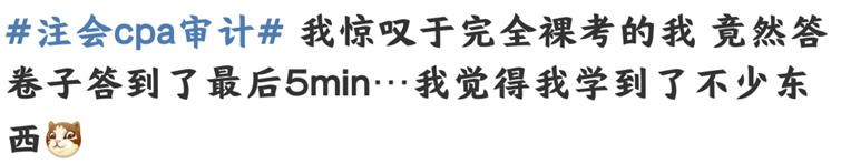 注會考試進行中...在考場“裸奔”的你還好嗎？