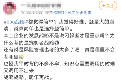 戰(zhàn)略題量大到懷疑人生！中注協(xié)爸爸請(qǐng)對(duì)我們好一點(diǎn)！