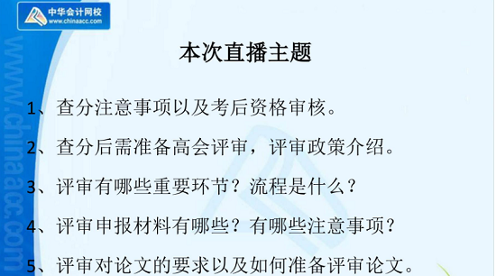 高會查完分這件大事不能忽略！老師陳立文幫你規(guī)劃如何通過評審