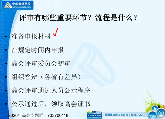 高會查完分這件大事不能忽略！老師陳立文幫你規(guī)劃如何通過評審