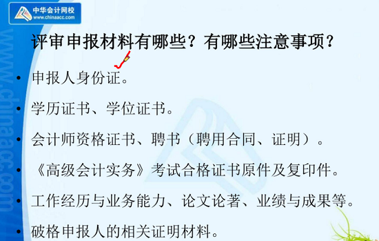 高會查完分這件大事不能忽略！老師陳立文幫你規(guī)劃如何通過評審