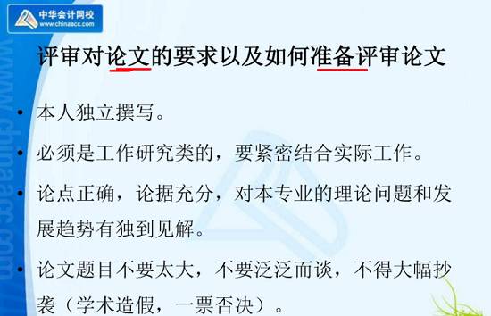 高會查完分這件大事不能忽略！老師陳立文幫你規(guī)劃如何通過評審