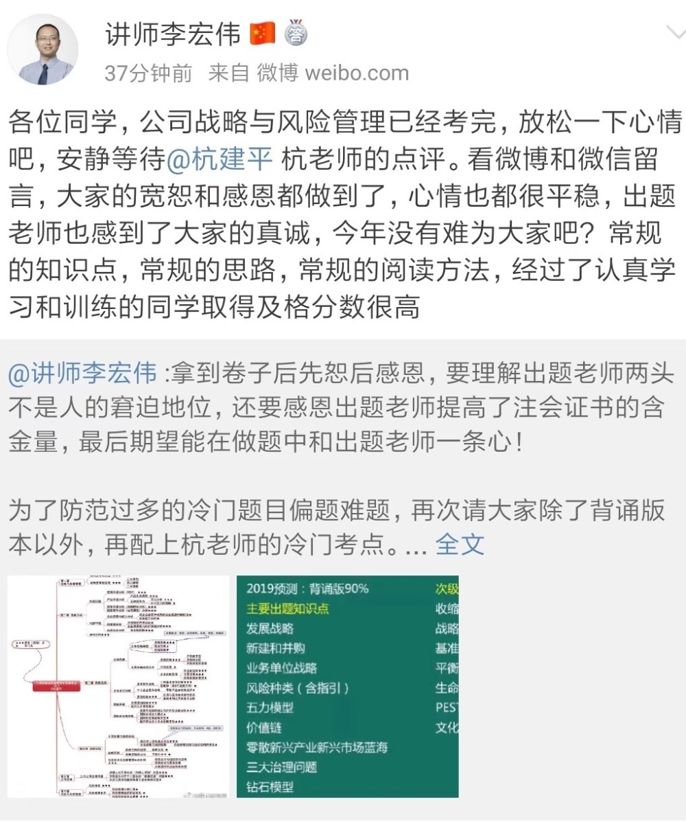 注會《戰(zhàn)略》又中了？杭建平、李宏偉老師考點預(yù)測全覆蓋